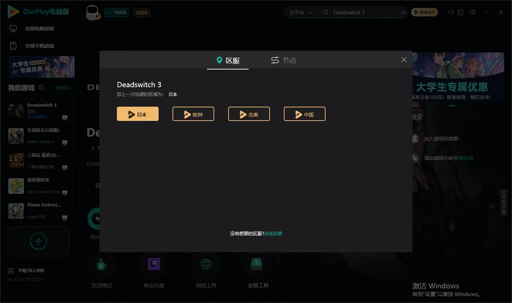 Deadswitch 3安装指引