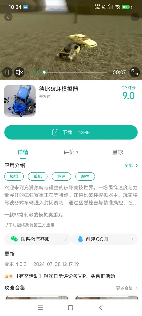 德比破坏模拟器手游安装