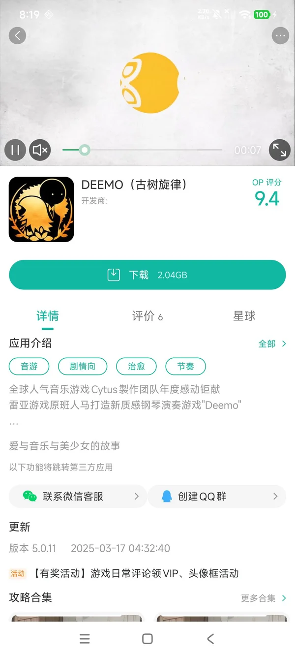 DEEMO Reborn手游安装