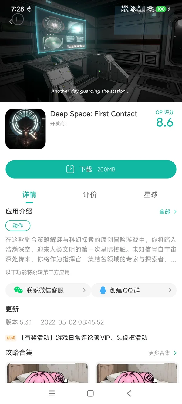 深空第一次接触手游安装