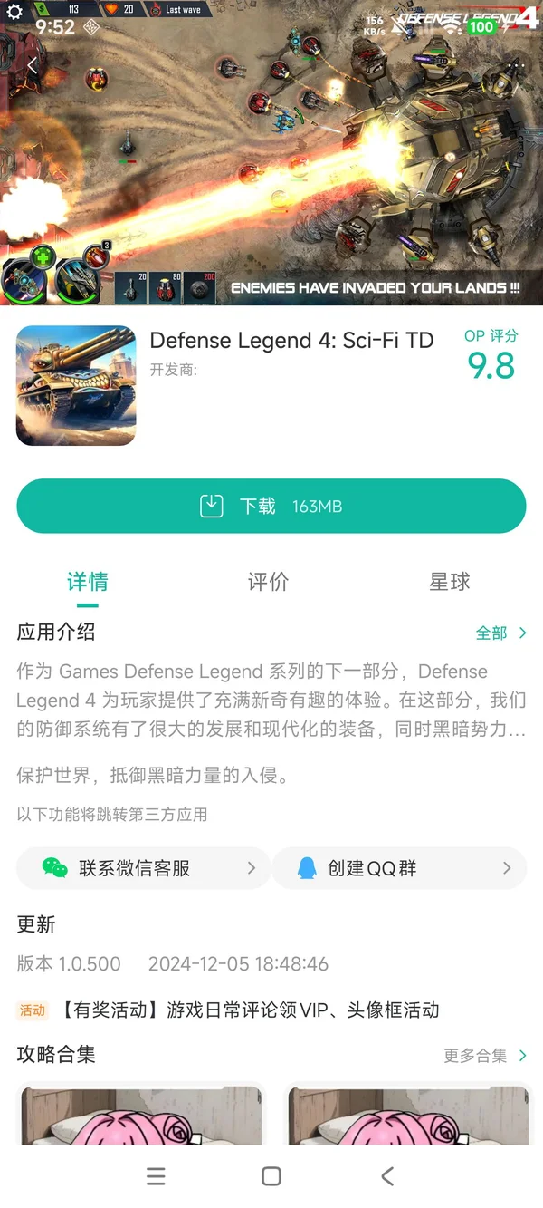 com.Gcenter.DefenselegendX.TowerDefense.TD手游安装