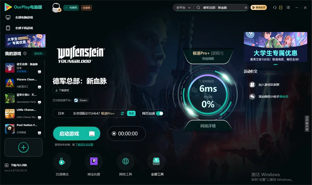德军总部：新血脉启动游戏