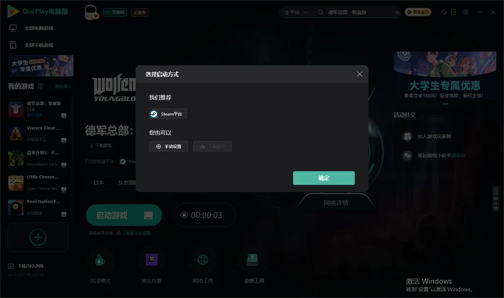 德军总部：新血脉开始下载