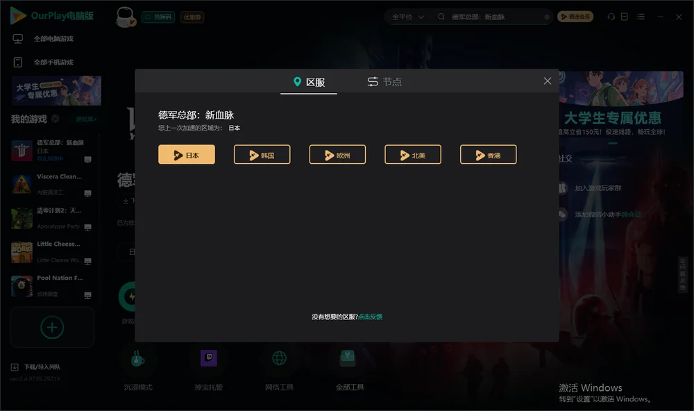 德军总部：新血脉安装指引