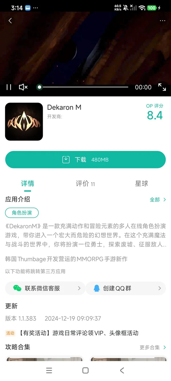 DekaronM手游安装