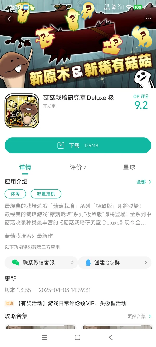 菇菇栽培研究室官网最新版手游安装