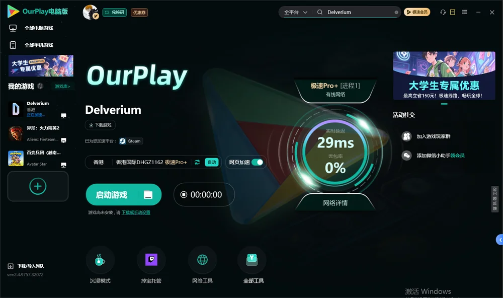 Delverium启动游戏