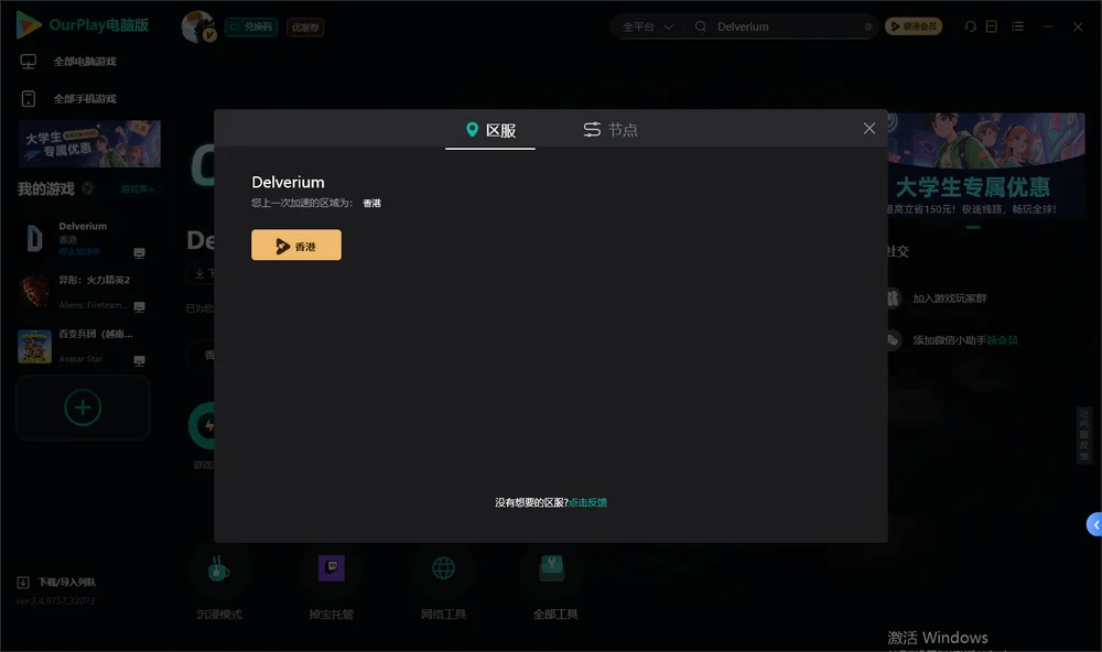 Delverium安装指引