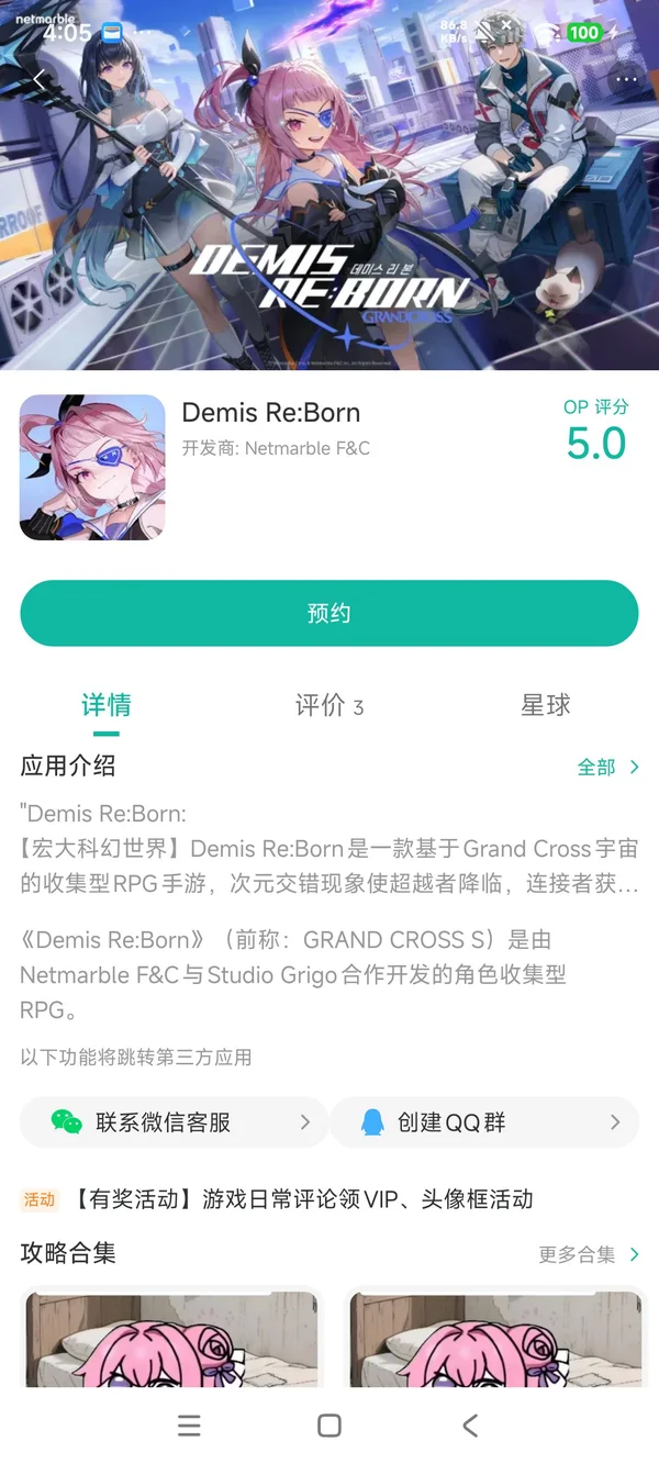 Demis Re Born手游安装