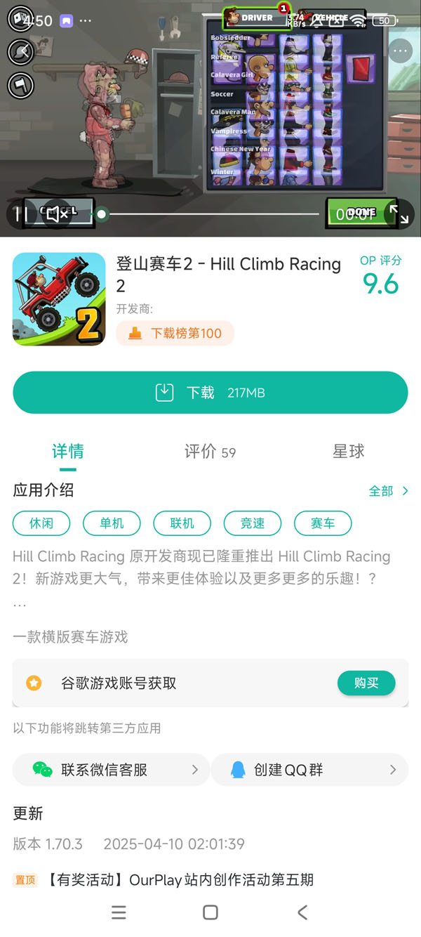 hill climb racing 2中文版download手游安装