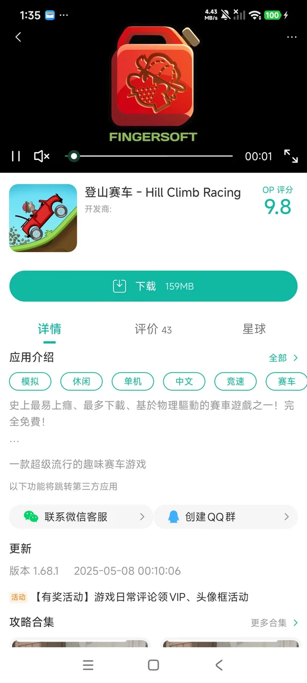 登山赛车手游安装