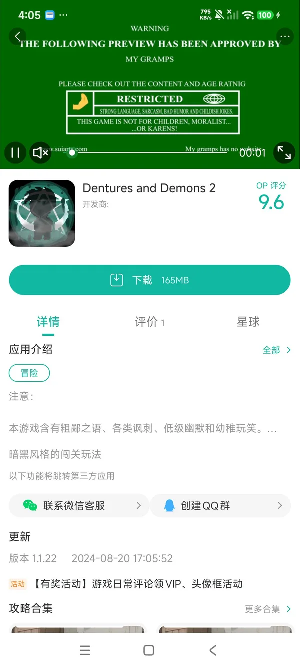 假牙和恶魔2手游安装