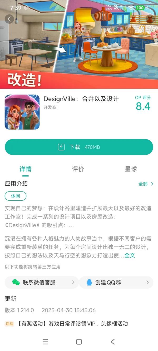 DesignVille:合并以及设计手游安装