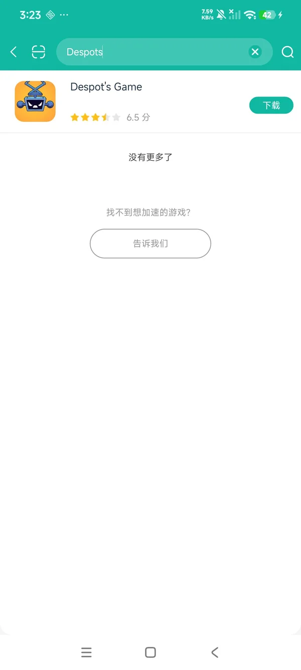 暴君的游戏安卓正版下载