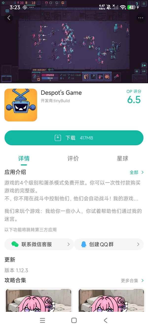 暴君的游戏手游安装