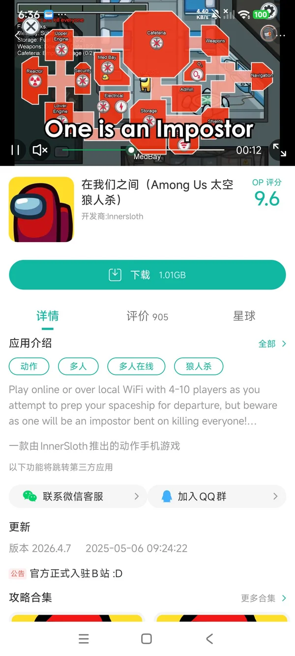 我们中间的恶魔手游安装