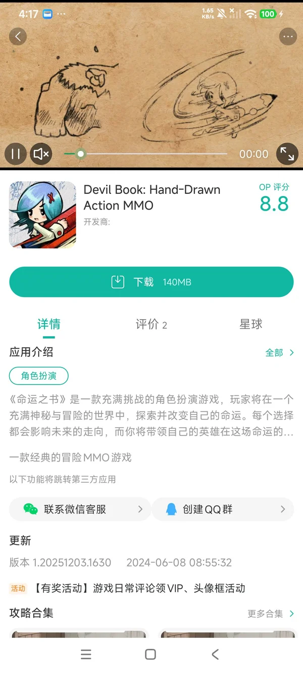 命运之书手游安装