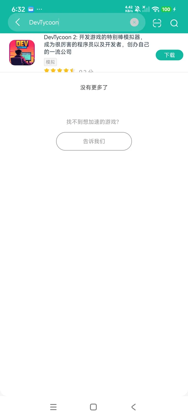 游戏开发模拟器2安卓正版下载