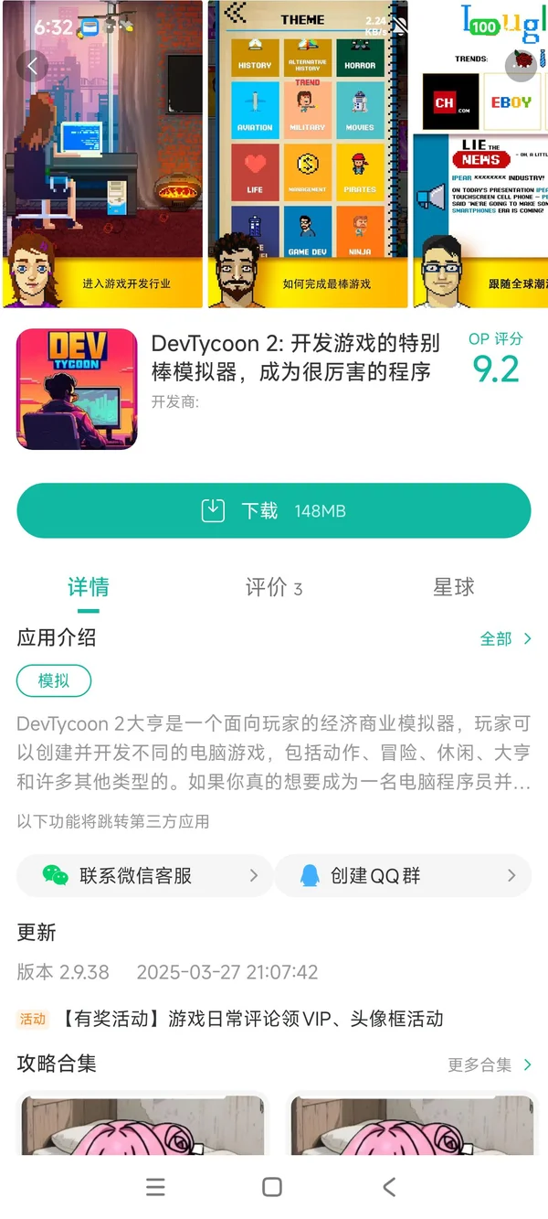 游戏开发模拟器2手游安装
