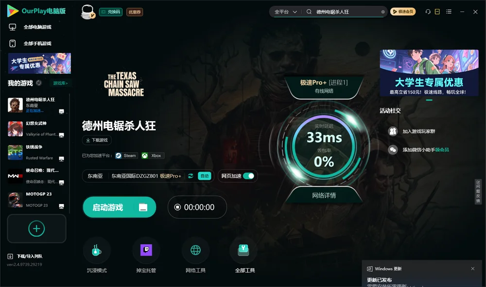 德州电锯杀人狂启动游戏