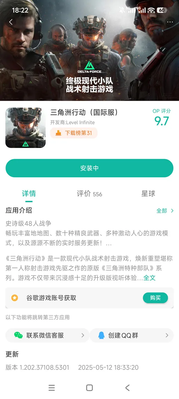 三角洲手游官服正版手游安装