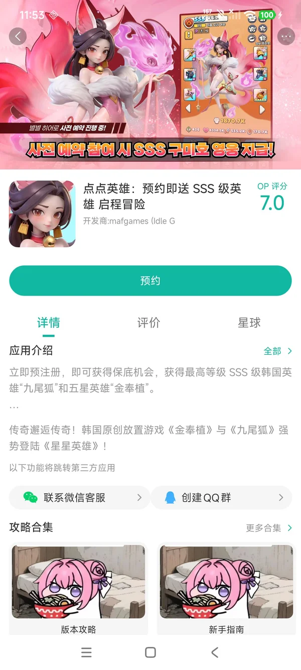 星星英雄下载入口手游安装