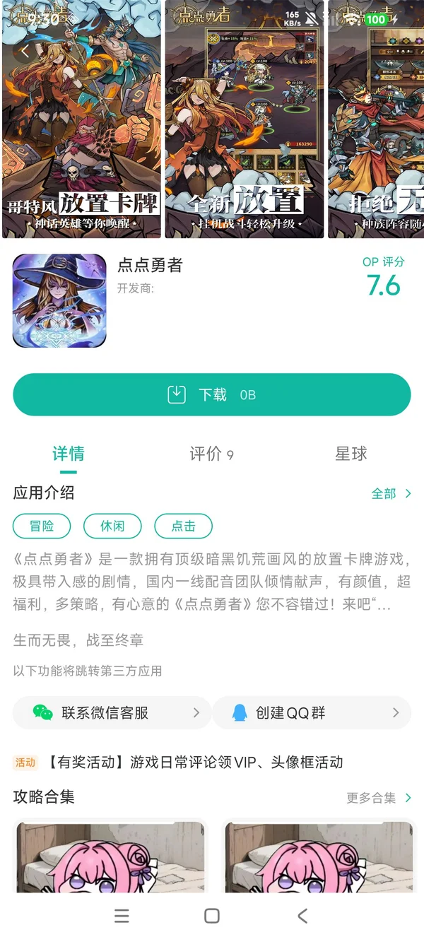 点点勇者手游安装