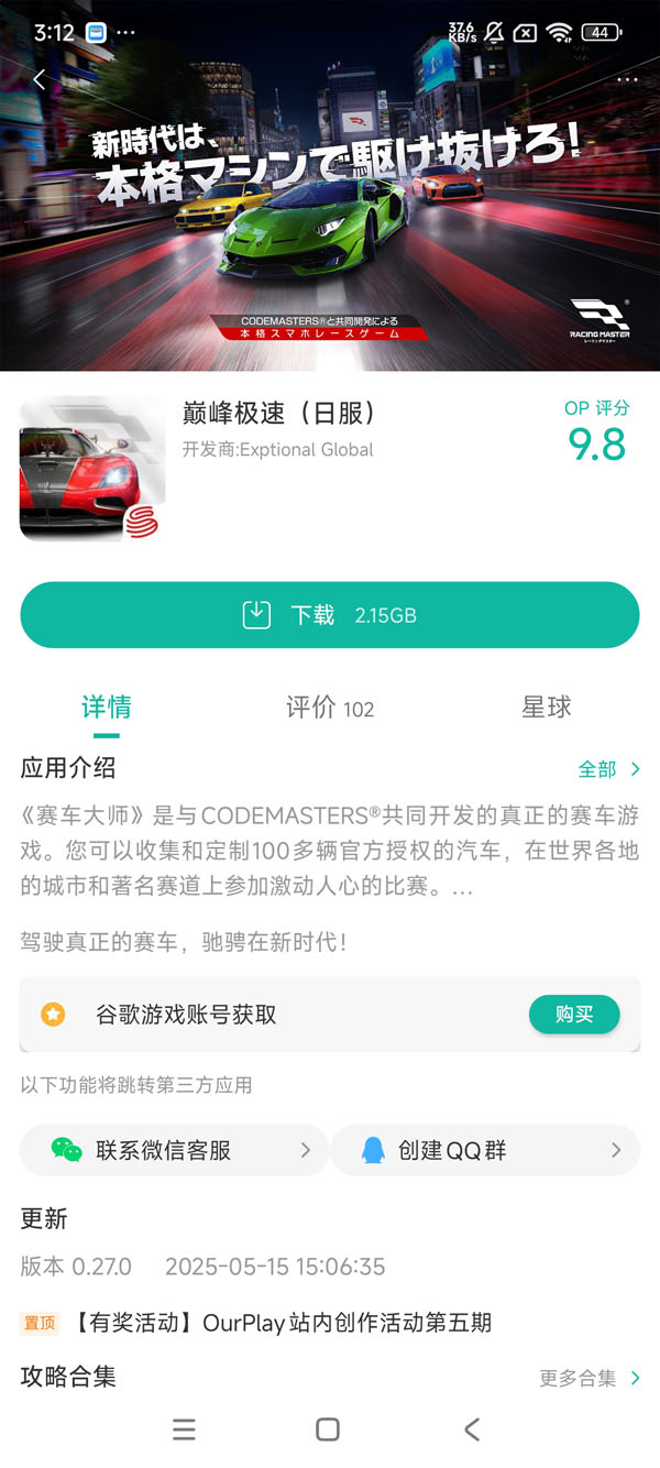 巅峰极速RacingMaster手游安装