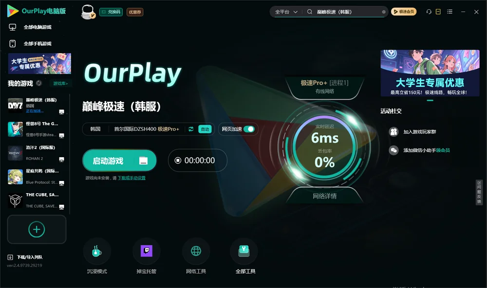 巅峰极速(韩服)启动游戏