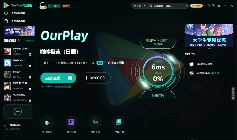巅峰极速启动游戏