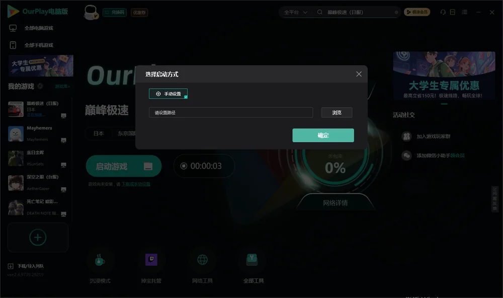 巅峰极速开始下载