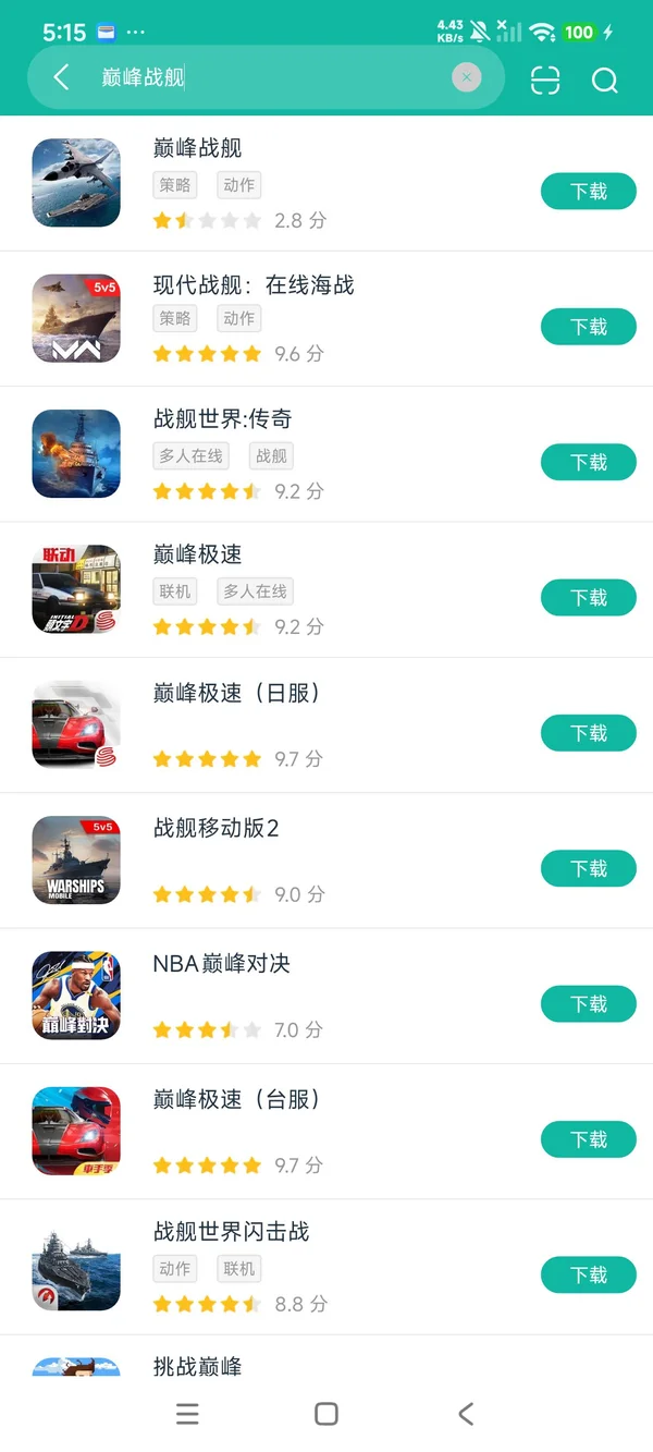 巅峰战舰安卓正版下载