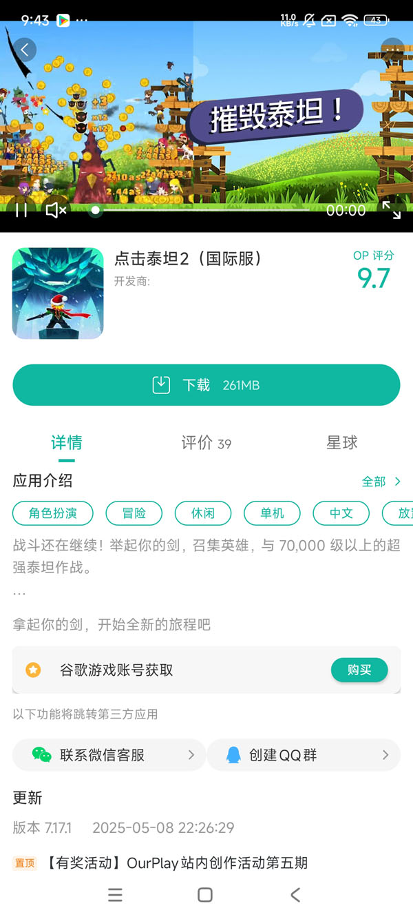 tap titans2 v3.15.0版手游安装