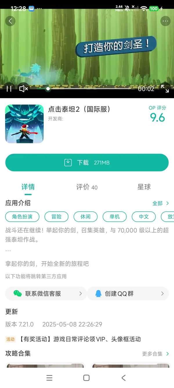 点击泰坦国际服手游安装