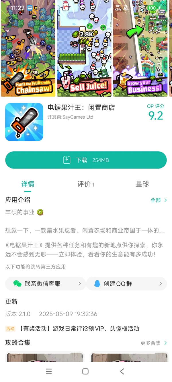 电锯果汁王闲置商店手游安装