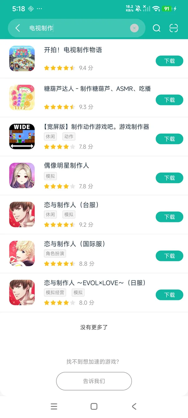 开拍电视制作物语安卓正版下载