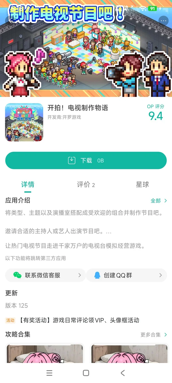 开拍电视制作物语手游安装