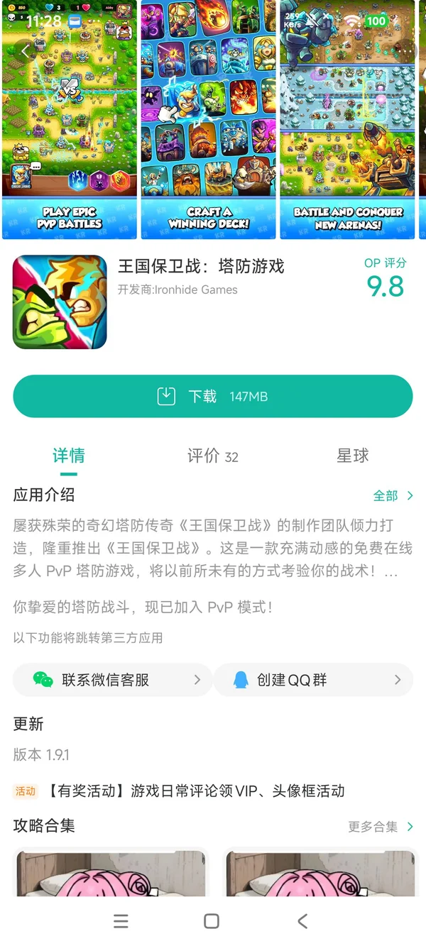 点阵塔防手游安装