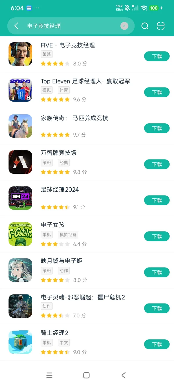 电子竞技经理中文版安卓正版下载