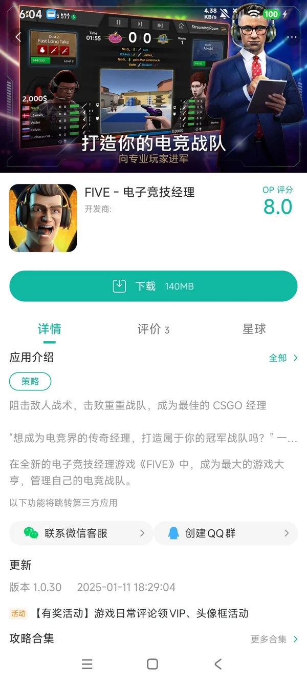 电子竞技经理手游安装