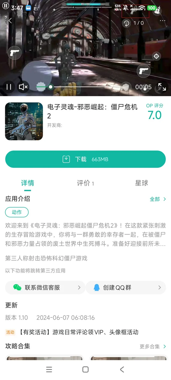 电子灵魂邪恶崛起僵尸危机2手游安装