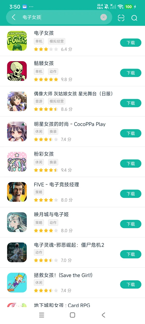 电子女孩安卓正版下载