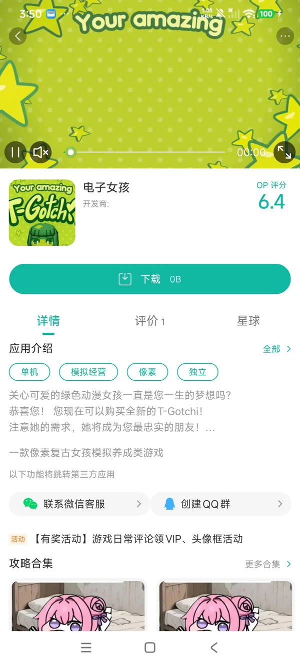 电子女孩手游安装