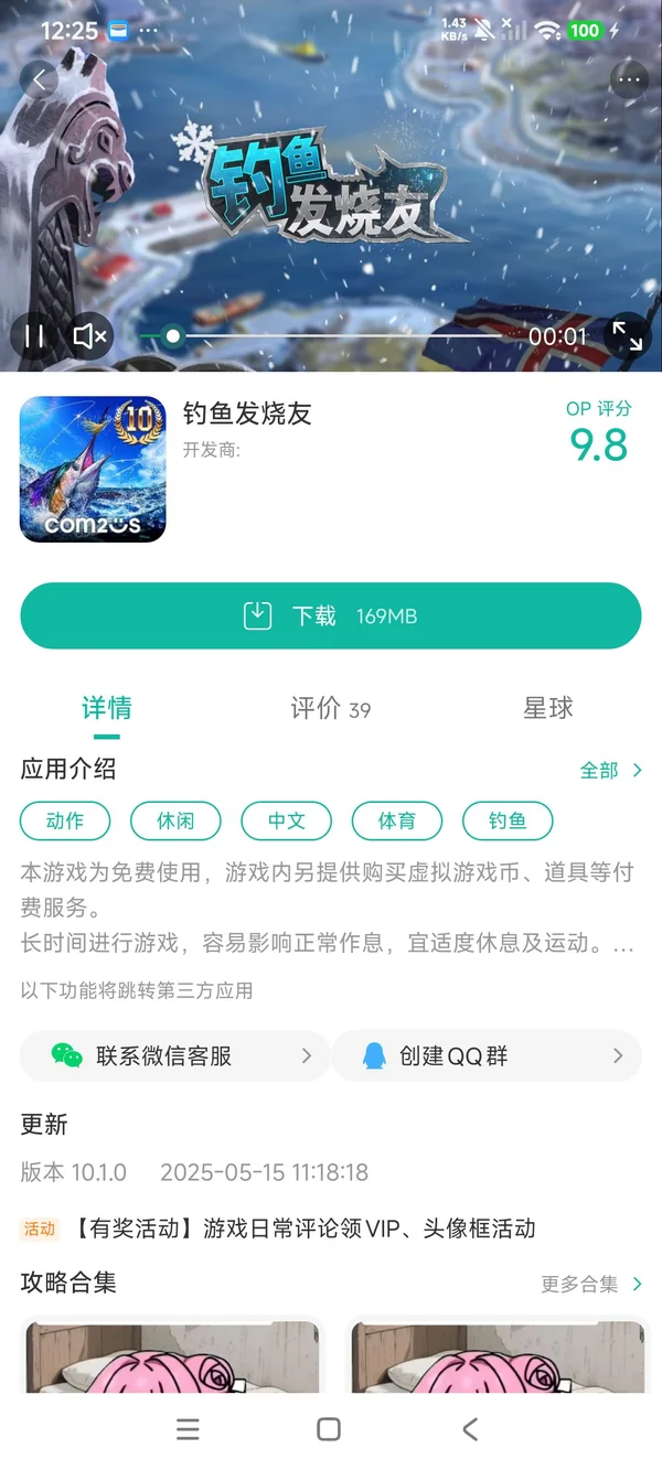 钓鱼发烧友手游安装