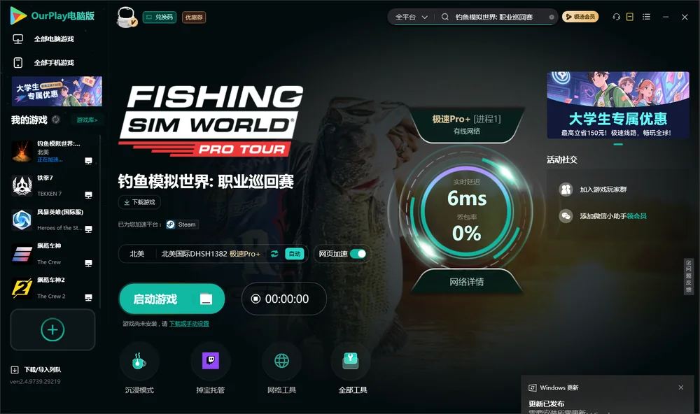 钓鱼模拟世界: 职业巡回赛启动游戏