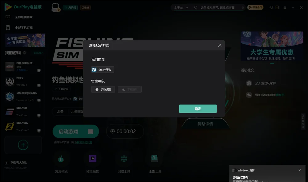 钓鱼模拟世界: 职业巡回赛开始下载