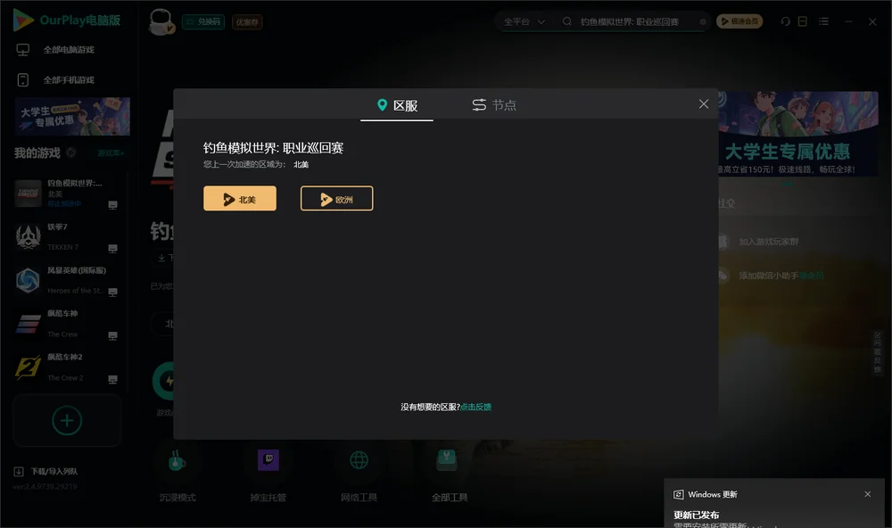 钓鱼模拟世界: 职业巡回赛安装指引
