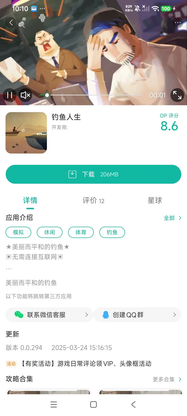 com.nexelon.fishinglife手游安装