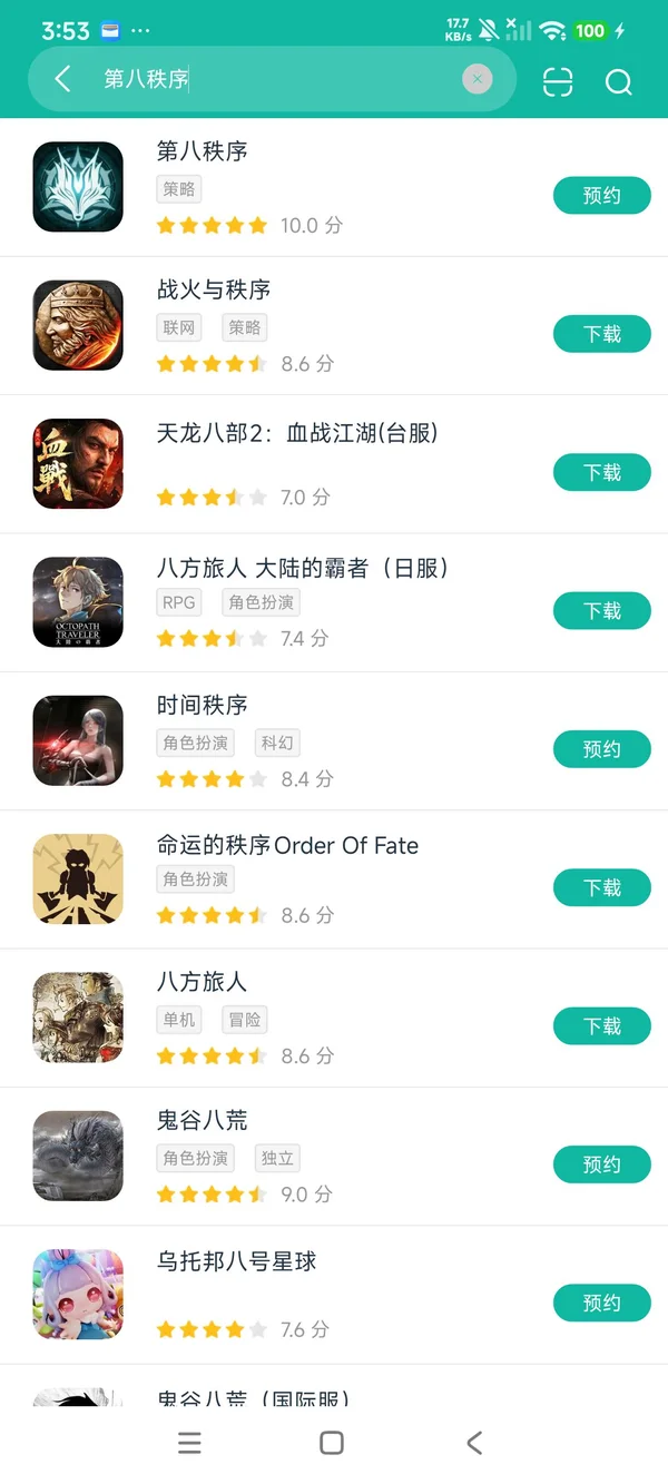 第八秩序安卓正版下载