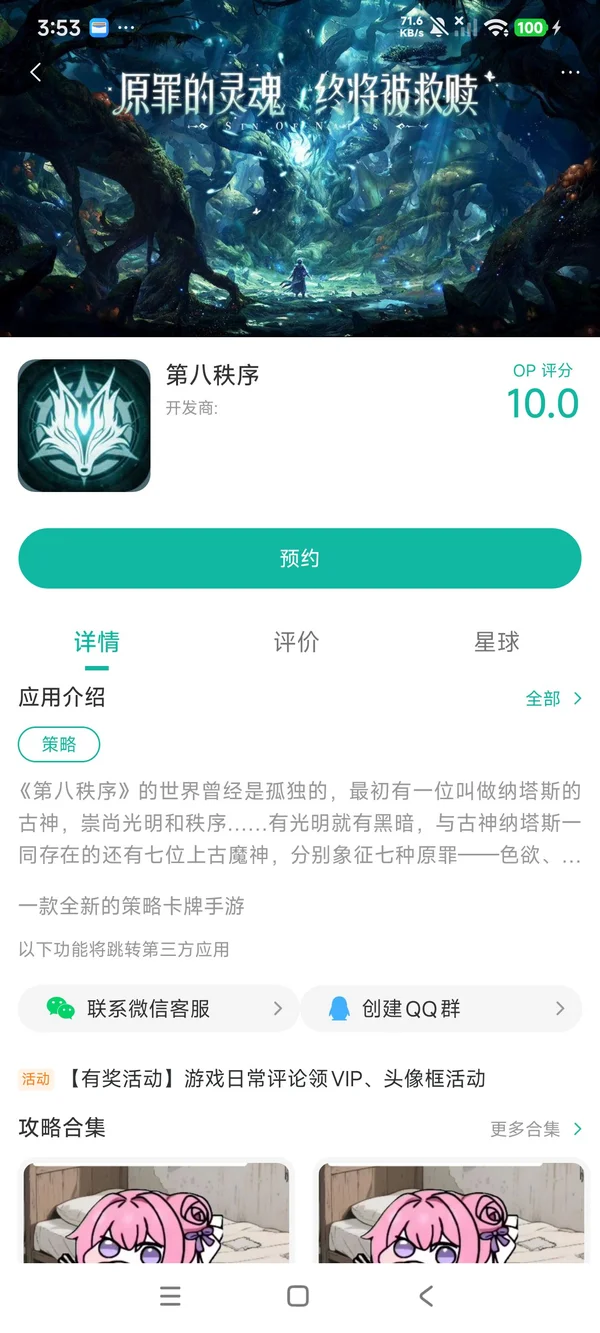 第八秩序手游安装